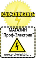 Магазин электрооборудования Проф-Электрик [categoryName] в Озерске