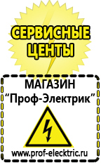 Магазин электрооборудования Проф-Электрик Профессиональные блендеры цены в Озерске