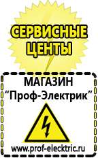 Магазин электрооборудования Проф-Электрик Мощные блендеры российского производства в Озерске