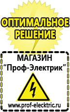 Магазин электрооборудования Проф-Электрик Стабилизатор напряжения для котла висман в Озерске