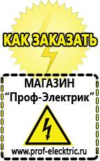 Магазин электрооборудования Проф-Электрик Стабилизатор напряжения на дом в Озерске