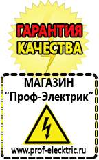 Магазин электрооборудования Проф-Электрик Электронные стабилизаторы напряжения 220 вольт в Озерске