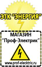 Магазин электрооборудования Проф-Электрик Электронные тиристорные стабилизаторы напряжения для дачи в Озерске