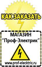Магазин электрооборудования Проф-Электрик Электронные тиристорные стабилизаторы напряжения для дачи в Озерске