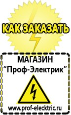 Магазин электрооборудования Проф-Электрик Стабилизаторы напряжения переменного тока для дома в Озерске