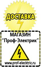 Магазин электрооборудования Проф-Электрик Аккумуляторы энергии в Озерске