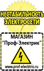 Магазин электрооборудования Проф-Электрик Стабилизатор напряжения для загородного дома трехфазный тиристорный в Озерске