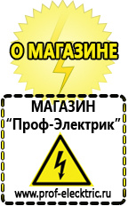 Магазин электрооборудования Проф-Электрик Стабилизатор напряжения однофазный для дома цена в Озерске