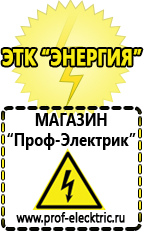 Магазин электрооборудования Проф-Электрик Сварочные аппараты однофазные в Озерске