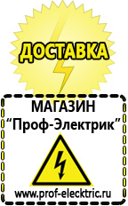 Магазин электрооборудования Проф-Электрик Сварочные аппараты однофазные в Озерске