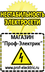 Магазин электрооборудования Проф-Электрик Сварочные аппараты однофазные в Озерске