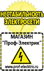 Магазин электрооборудования Проф-Электрик Аккумуляторы в Озерске