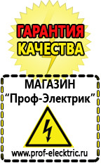 Магазин электрооборудования Проф-Электрик Аккумуляторы в Озерске