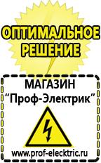 Магазин электрооборудования Проф-Электрик Мотопомпа мп 600а цена в Озерске