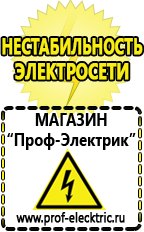 Магазин электрооборудования Проф-Электрик Цены на аккумуляторы в Озерске