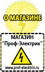 Магазин электрооборудования Проф-Электрик Купить аккумулятор в интернет магазине недорого Озерск в Озерске
