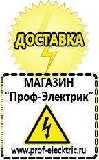 Магазин электрооборудования Проф-Электрик Аккумуляторы ибп в Озерске