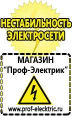 Магазин электрооборудования Проф-Электрик Автомобильные инверторы в Озерске