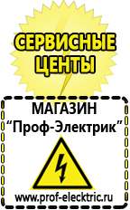 Магазин электрооборудования Проф-Электрик Автомобильные инверторы в Озерске